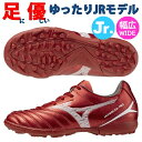 即発送 ミズノ ジュニア モナルシーダネオ 3 セレクト AS NEO Jr. トレーニングシューズ MIZUNO 幅広 ワイド サッカー フットサル P1GE...