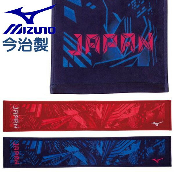 ミズノ マフラータオル 今治製 ジャパンモデル オリンピックカラー MIZUNO スポーツタオル