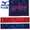 ミズノ マフラータオル 今治製 ジャパンモデル オリンピックカラー MIZUNO スポーツタオル