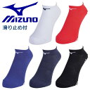 ミズノ MIZUNO ソックス 滑り止め付 アンクル丈 陸上 ランニング スポーツソックス 靴下 クツ下 くつ下