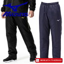 ミズノ ウインドブレーカー ウォーマー パンツ 下 中綿 発熱 ブレスサーモ MIZUNO 32MFA630