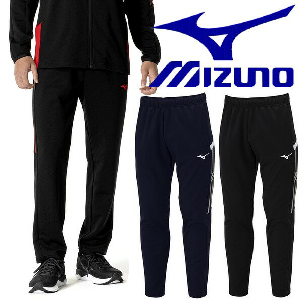 ● ミズノ MIZUNO ジャージ パンツ 下 ウォームアップ メンズ 大人 ◎