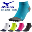 【MIZUNO-ミズノ】　スポーツソックス/陸上ソックス/ランニングソックス/短距離/長距離/靴下/クツ下/くつ下/クツシタ/くつした/メンズモデル/男性用モデル/ユニセックスモデル/男女兼用モデル/女性用モデル/ウイメンズモデル/レディースモデル/ジュニア用/JR用/キッズ用/KIDS用/子供用 ●ランニングソックス　5本指ソックス　五本指ソックス　滑り止め付 ミズノが考えるランナーのためのショート丈ソックス。 【素材】　ポリエステル、綿、その他 ※こちらの商品はメーカー取寄せ商品のため、商品発送までに2日〜7日ほど日数ががかかります。またご注文後であっても在庫切れの場合もございます、あらかじめご了承ください。