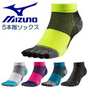 ミズノ MIZUNO ソックス 5本指 アーチサポート 陸上 ランニング スポーツソックス 靴下 クツ下 くつ下