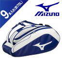 ミズノ ラケットバッグ 9本入れ 大型 70L ラケットケース MIZUNO テニス ソフトテニス バドミントン