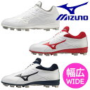 ミズノ MIZUNO 野球 スパイク ライトレボバディー ∞ インフィニティ ポイントスパイク