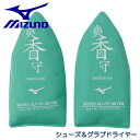 ミズノ MIZUNO 野球 爽香守 シューズドライヤー グラブドライヤー 吸湿 乾燥 シューズケア グラブケア お手入れ