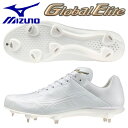 ミズノ MIZUNO 野球 白スパイク ライトレボエリート2 グローバルエリート シューズ 金具固定 超軽量 高校野球対応 11GM241001
