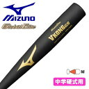ミズノ MIZUNO 野球 バット 中学 硬式用 Vコング GS グローバルエリート 金属製