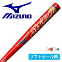 ミズノ MIZUNO ソフトボール バット 80cm 2号 スカイゾーン 金属バット