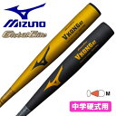 ミズノ 野球 バット 中学硬式 グローバルエリート Vコング02 83cm 金属製 MIZUNO 1CJMH61883