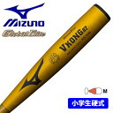 ミズノ 野球 バット 小学生硬式 グローバルエリート Vコング02 金属製 子供 ジュニア MIZUNO 1CJMH701
