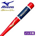 ミズノ 野球 ノックバット 88cm 木製 ミズノプロ MIZUNO 硬式 軟式 ソフトボール 1CJWK17388