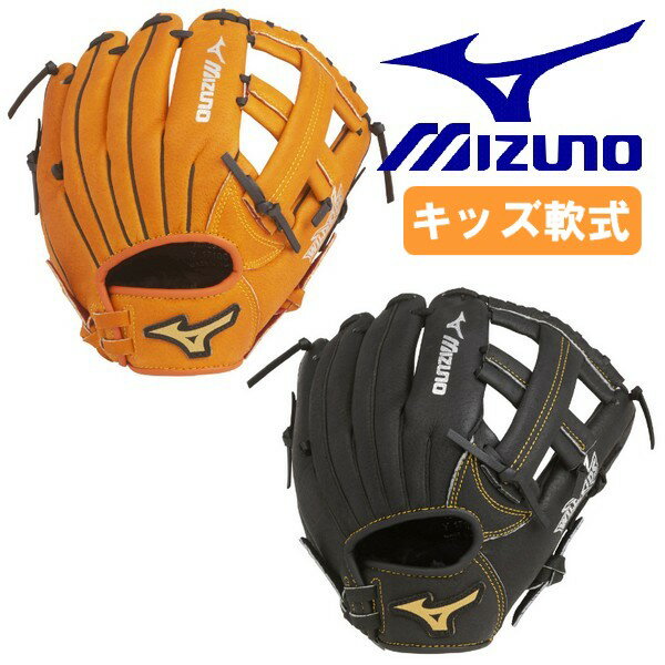 ミズノ 野球 グローブ キッズ用 子供用 オールラウンド用 ワイルドキッズ MIZUNO グラブ