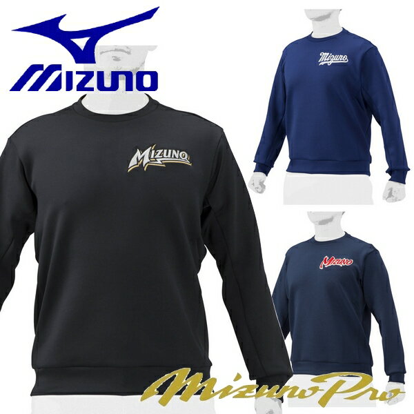 ミズノ 野球 スウェット トレーナー ストレッチ 上 丸首 練習着 ミズノプロ MIZUNO ソフトボール 12JE2..