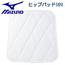 ミズノ ヒップパッド 小