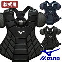 ミズノ MIZUNO 軟式 野球 プロテクター 捕手用 キャッチャー用 防具 胴 ボディ 1DJPR120