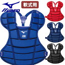 ミズノ MIZUNO 軟式 野球 プロテクター 軽量 捕手用 キャッチャー用 防具 胴 ボディ 1DJPR101