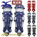 ミズノプロ MIZUNO 軟式 野球 レガース レガーズ プロテクター 防具 足用 1DJLR160