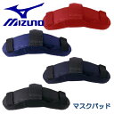 ミズノ MIZUNO 野球 マスクパッド 上側 取り替え用 捕手 キャッチャー プロテクター 防具 1DJYQ220
