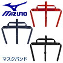 ミズノ MIZUNO 野球 マスクバンド ヒモ 取り替え用 捕手 キャッチャー プロテクター 防具 1DJYQ200