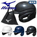 ミズノ MIZUNO 野球 ヘルメット 硬式 両耳付き 打者 バッター 1DJHH211