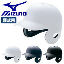 ミズノ MIZUNO 野球 ヘルメット 硬式 両耳付き 打者 バッター 1DJHH116