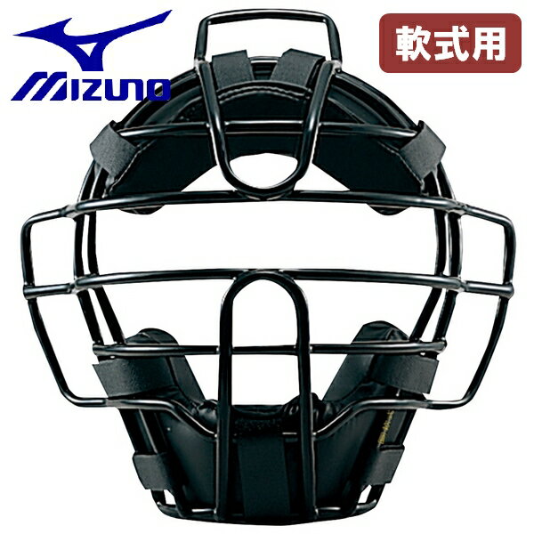ミズノ MIZUNO 野球 キャッチャーマスク 軟式用 捕手用 審判用 プロテクター 防具 1DJQR140