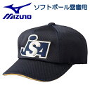 ミズノ MIZUNO ソフトボール 審判 キャップ 帽子 オールメッシュ 八方型 塁審 アンパイア 審判員用 12JW9B3814