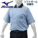 ミズノ MIZUNO ソフトボール 審判員 球審用 シャツ 半袖 上 アンパイア 審判 ウェア 12JC9X1419