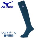 ミズノ MIZUNO ソフトボール 審判用 アンダーストッキング ソックス 靴下 アンパイア 審判員 ウェア 52UW9614
