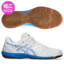 アシックス フットサルシューズ カルチェット WD 9 asics 幅広 ワイド 1113A037-101 ◎