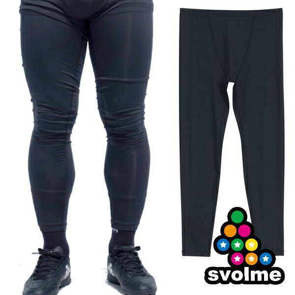 スボルメ インナー パンツ ロングタイツ スパッツ 下 svolme フットサル サッカー ウェア 1253-47703