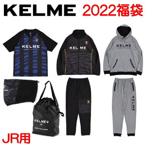 ケルメ フットサル ジュニア 福袋 2022 KELME サッカー ウェア◎