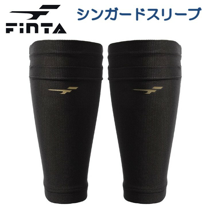 フィンタ シンガードスリーブ レガーススリーブ FINTA フットサル サッカー ウェア ジュニア 大人 ◎