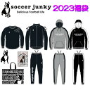 サッカージャンキー フットサル 福袋 2023 soccer Junky ハッピーバッグ サッカー ウェア ■