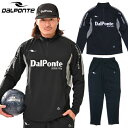 即発送 ダウポンチ ジャージ 上下セット DalPonte フットサル サッカー ウェア DPZ0430