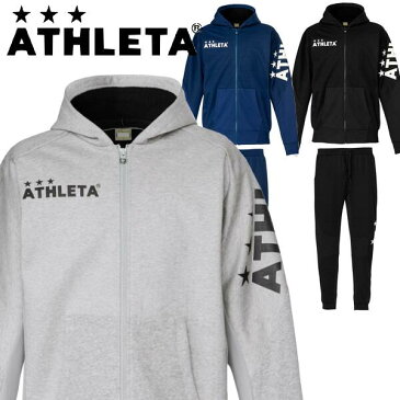 先行予約商品　ATHLETA アスレタ　防風　スウェットジップパーカー　上下セット　フットサル　サッカー　ウェア