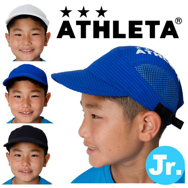 ジュニア サッカーキャップ 帽子 ATHLETA フットサル サッカー ウェア 子供