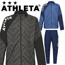 アスレタ ATHLETA 裏地付き ウインドブレーカー ピステ 上下セット フットサル サッカー ウェア 02415 02416