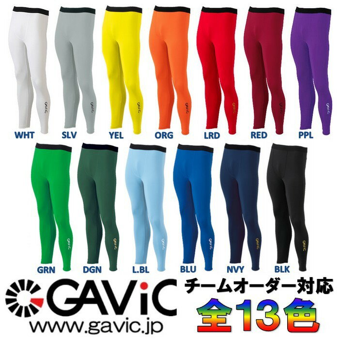 ガビック インナー ロングスパッツ ロングタイツ 下 GAVIC サッカー フットサル■ GA8403ネット通販 サッカー 用品 セール