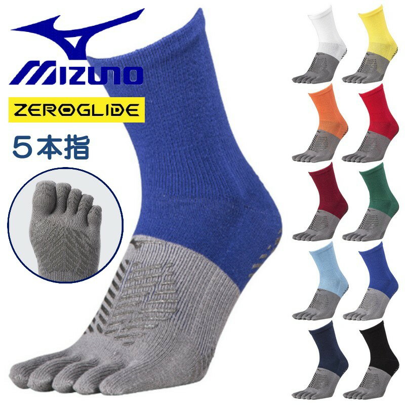 ミズノ サッカー 5本指 ショートソックス ゼログライド グリップ ストッキング フットサル MIZUNO ■