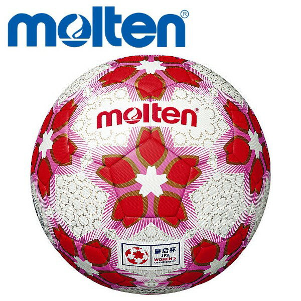 【molten-モルテン】　サッカー用品/サッカーボール/試合球/練習球/検定球/公認球/公式球/JFA検定球/一般用/社会人用/大人用/大学生用/高校生用/中学生用/女性用/女子用/レディース/ウィメンズ ●皇后杯　試合球　五号球/JFA検定球 日本が誇るボールメーカー『molten-モルテン』のサッカーボール！ 皇后杯 JFA 全日本女子サッカー選手権大会唯一の公式試合球。このボールはたたんだ状態で保管・輸送をしますと空気を入れた後も表皮にシワが残ります。空気を入れた状態での保管・輸送をお願いします。人工芝で使用した場合は耐久性が低下する可能性があります。 ●5号球(中学生/高校生/大学/一般用) ●JFA公認球(日本サッカー協会検定球) ●縫い・人工皮革 ●ラテックスチューブ ●低摩擦バルブ ●芝グラウンド用 ※こちらの商品はメーカー取寄せ商品のため発送までに2日〜7日ほど日数がかかります。またご注文後であっても在庫切れとなる場合がございます。 なおメーカー手配完了後の返品、交換、キャンセルは一切お受けすることが出来ませんのであらかじめご了承ください。