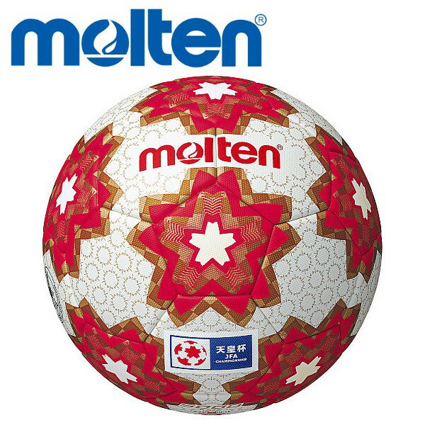 モルテン サッカーボール 5号球 検定球 天皇杯 レプリカ molten通販 サッカー 用品 セール