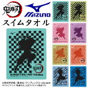 鬼滅の刃 ミズノ スイムタオル 公式 コラボ MIZUNO きめつのやいば 水泳 吸水 ◎(4)