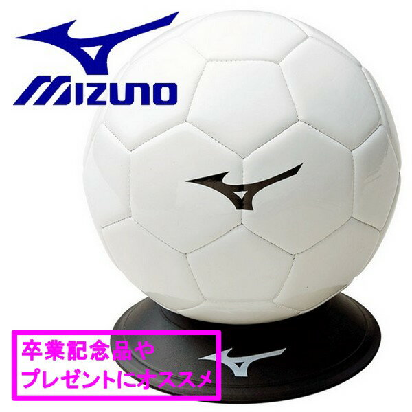 ● ミズノ MIZUNO サインボール ミニボール 記念品 贈答品 プレゼント 卒業 卒団 サッカー フットサル