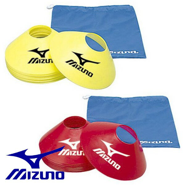 ミズノ MIZUNO スペースマーカー マーカーコーン 12枚セット 袋付き サッカー フットサル