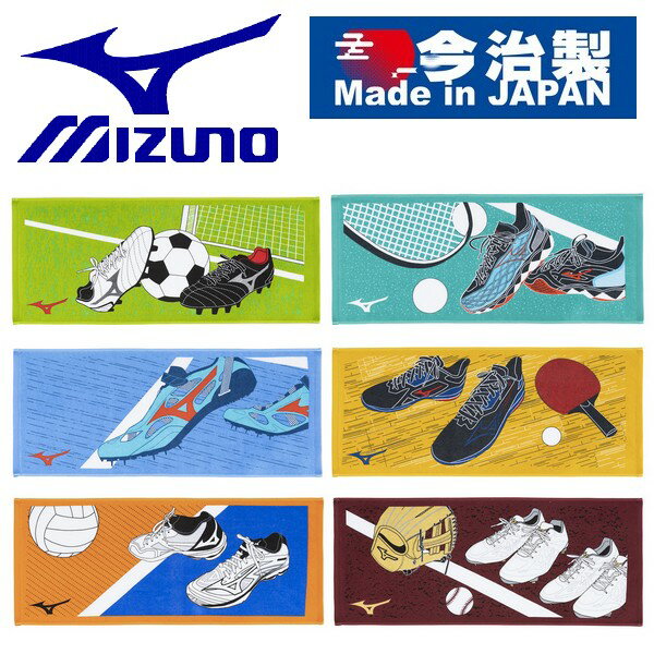 ミズノ MIZUNO 部活 フェイスタオル 今治製 箱入り スポーツタオル 32JYB12