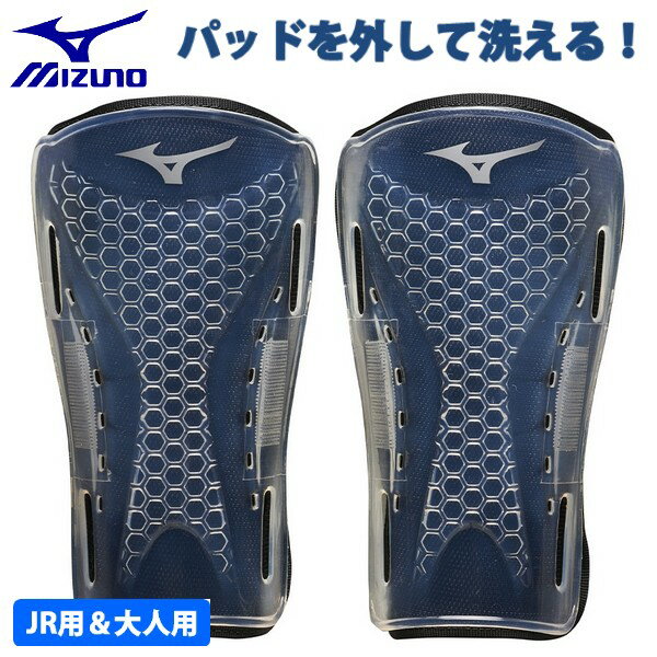 ミズノ レガース シンガード サッカー パッド取外し可 ジュニア用 大人用 MIZUNO フットサル 子供用 P3JYGB8309