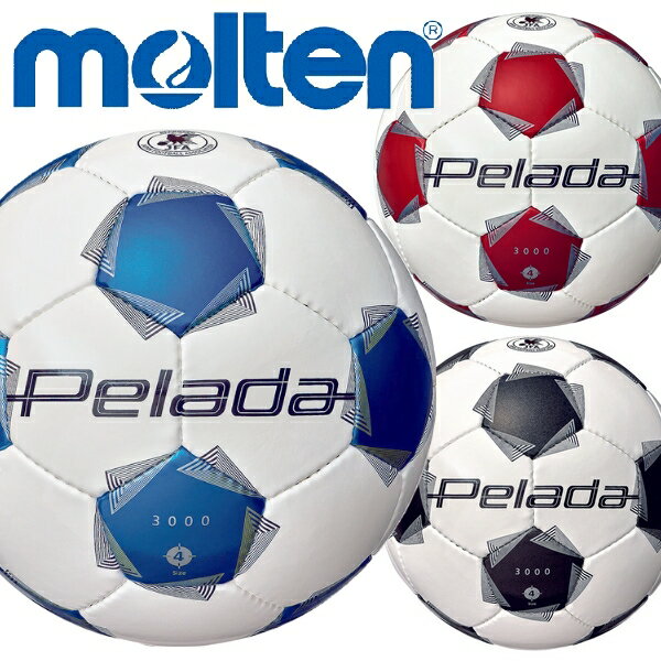 モルテン molten サッカーボール 4号球 JFA検定球 ペレーダ 3000 小学生用 F4K3000